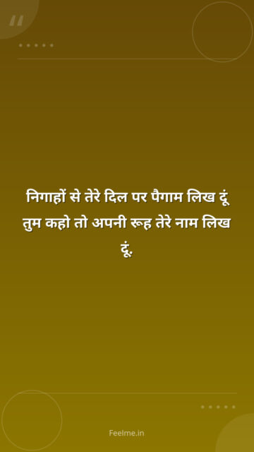 निगाहों से तेरे दिल पर पैगाम लिख दूं तुम कहो तो अपनी रूह तेरे नाम लिख दूं.